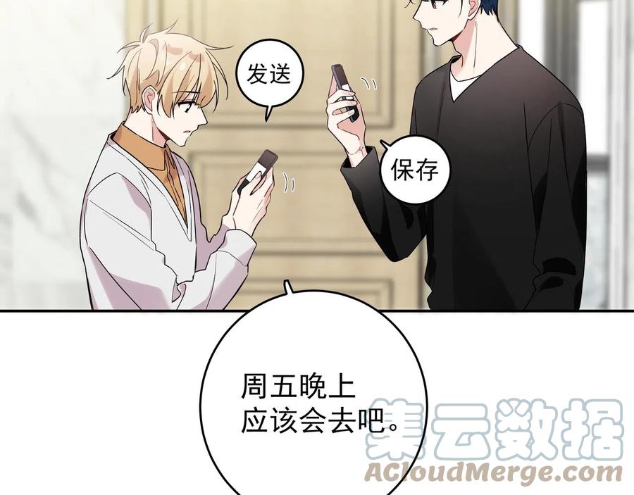 初恋是男孩子 9 第7话 占有欲作祟 第49页