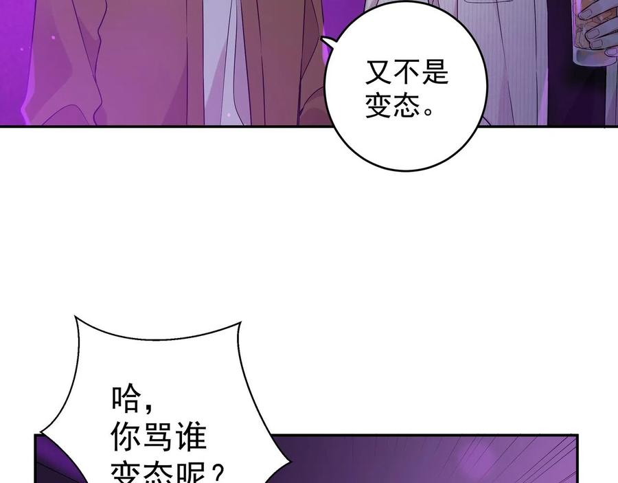 初恋是男孩子 9 第7话 占有欲作祟 第80页