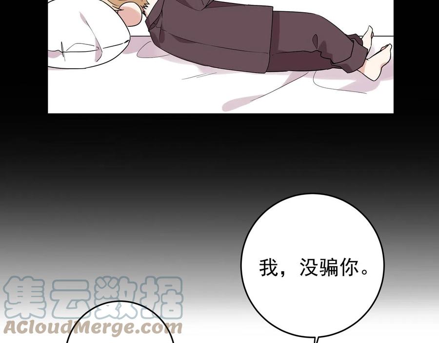 初恋是男孩子 9 第7话 占有欲作祟 第33页