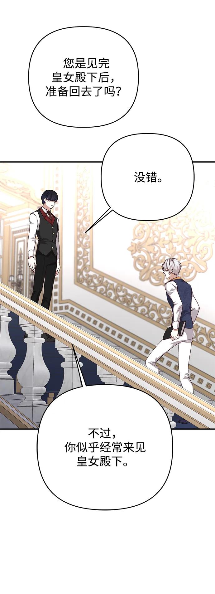 《暴君想要善良地活着》第103话 第35页