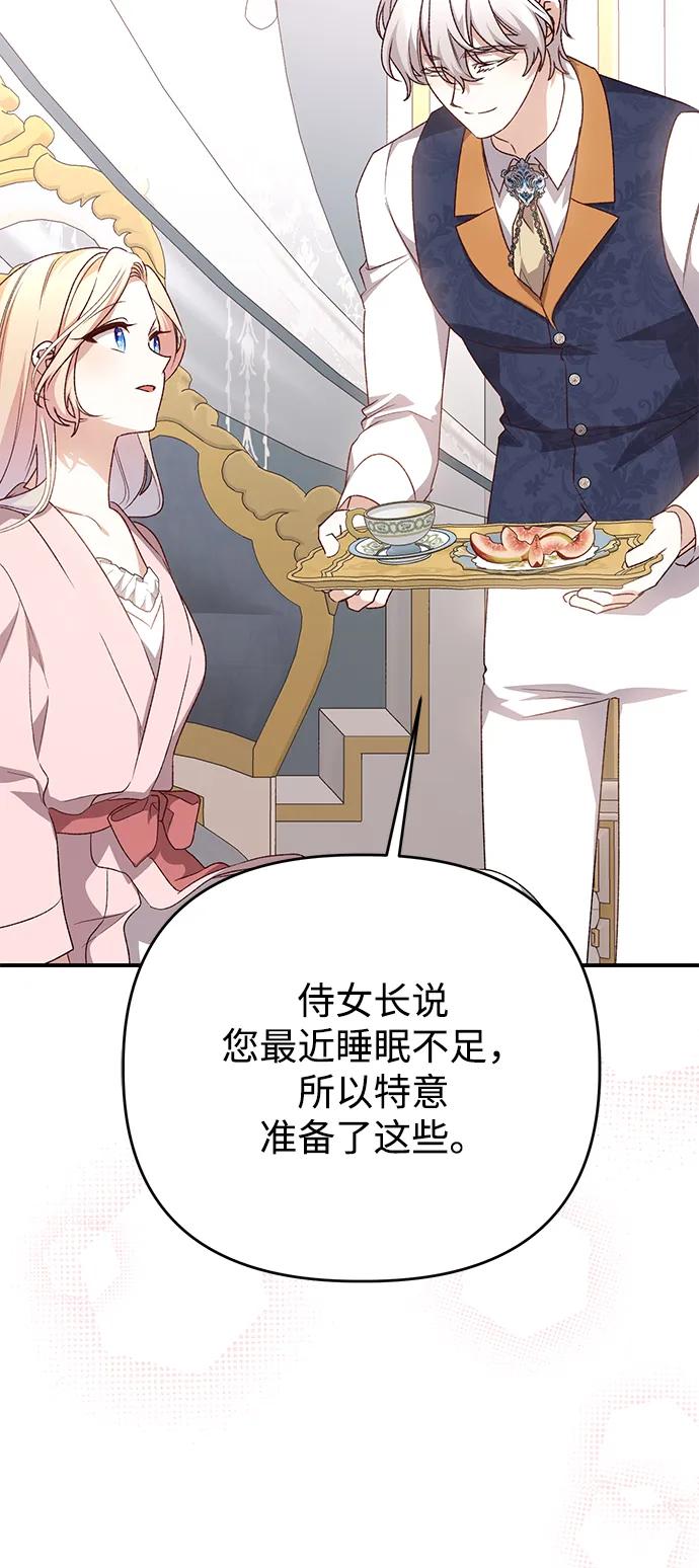 《暴君想要善良地活着》第103话 第57页