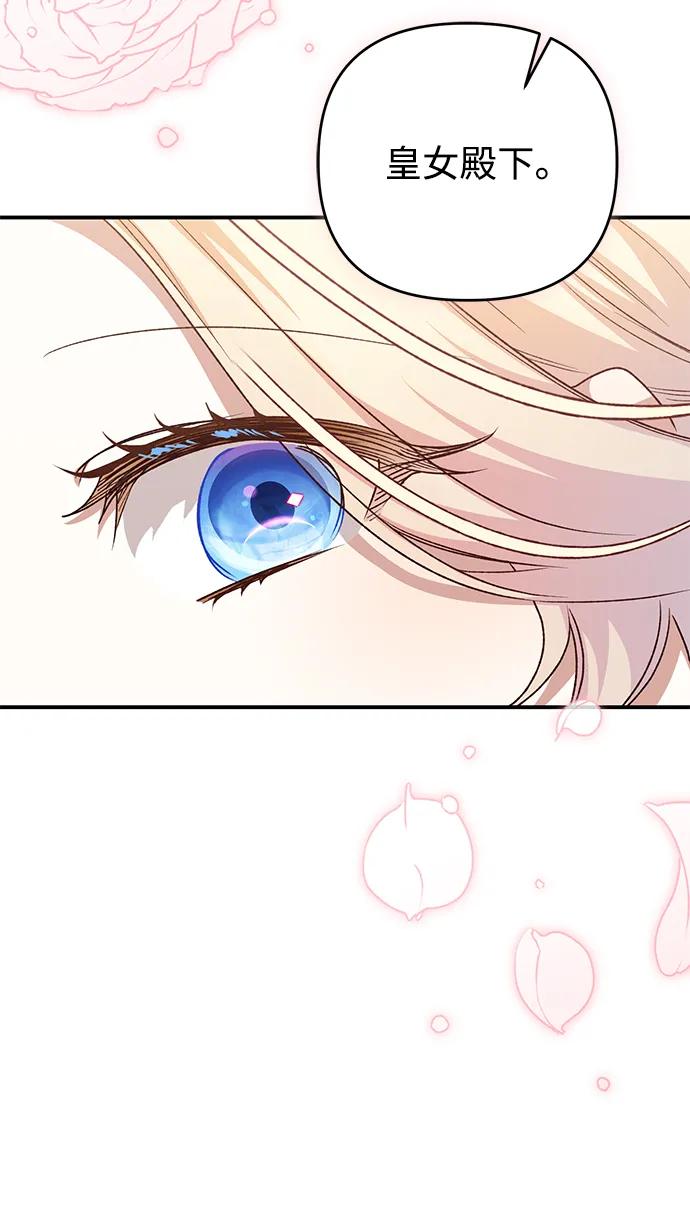 《暴君想要善良地活着》第103话 第48页