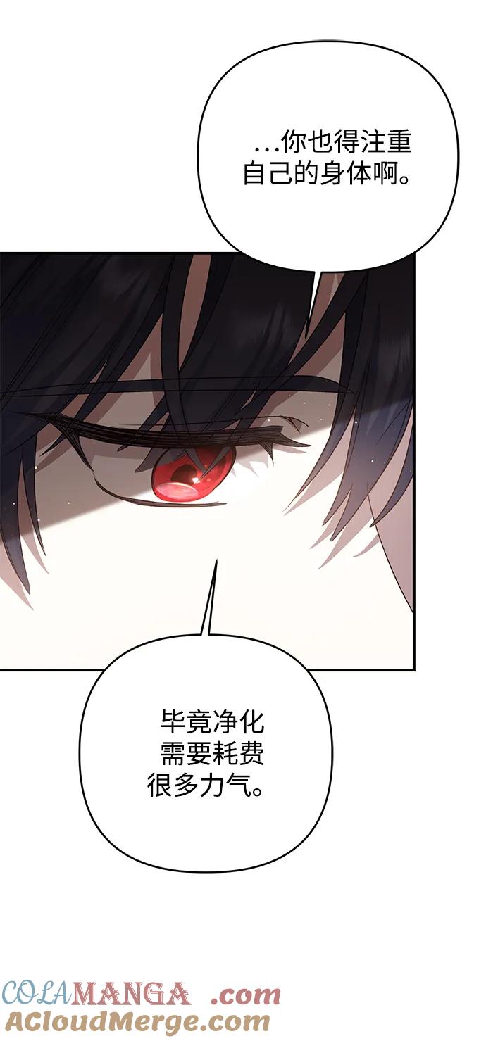 《暴君想要善良地活着》第103话 第13页