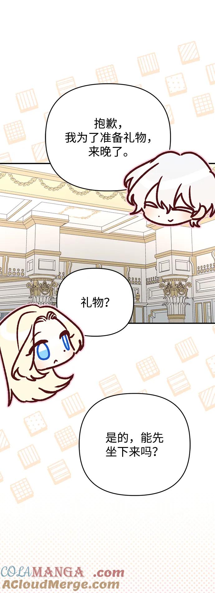 《暴君想要善良地活着》第103话 第55页