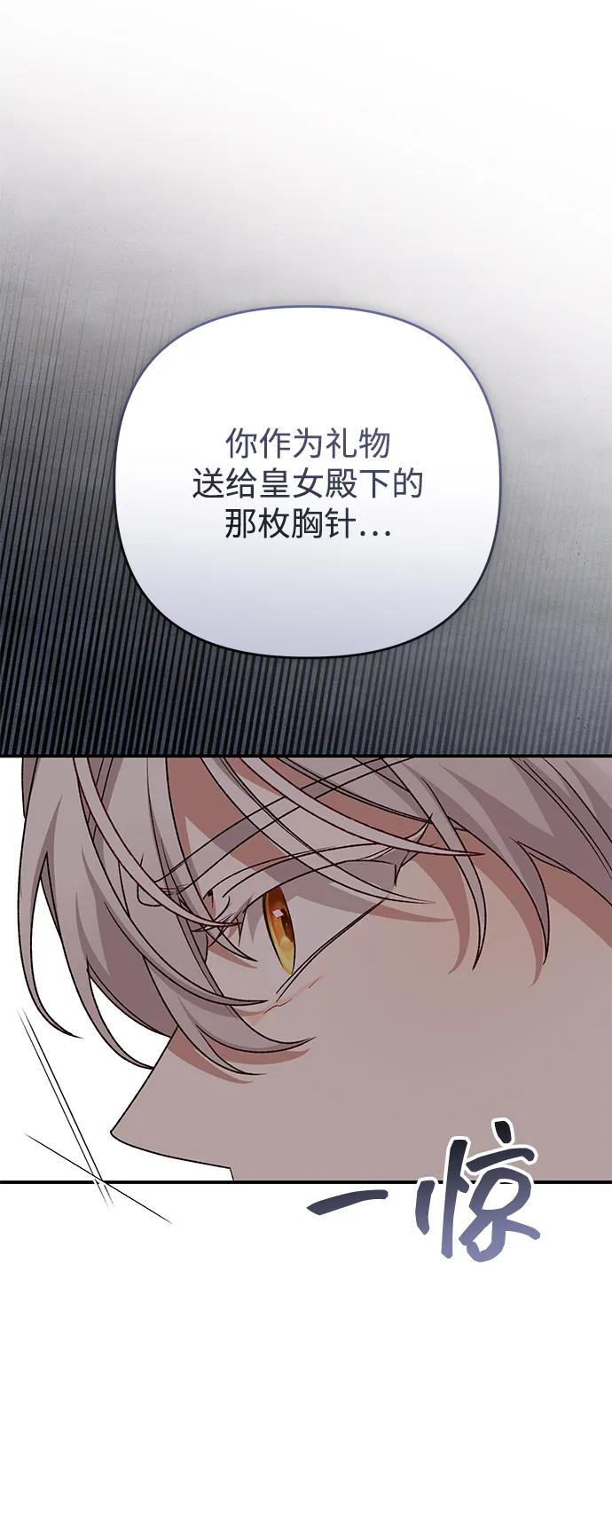 《暴君想要善良地活着》第103话 第38页