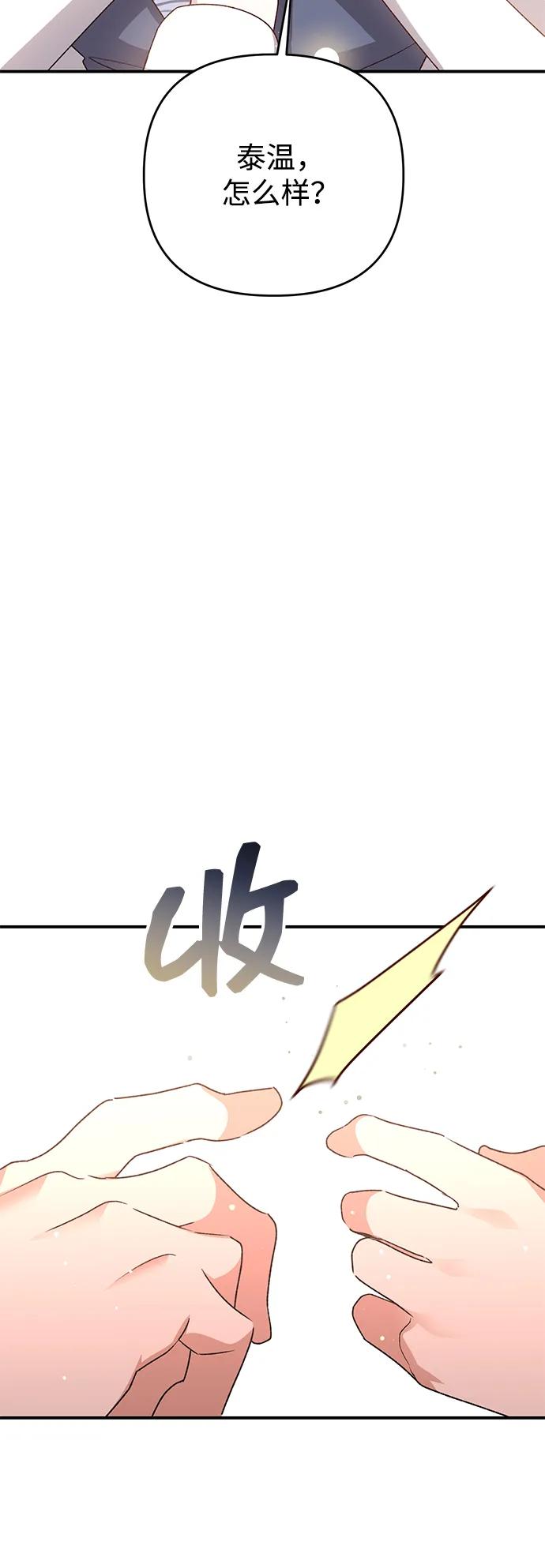 《暴君想要善良地活着》第103话 第24页