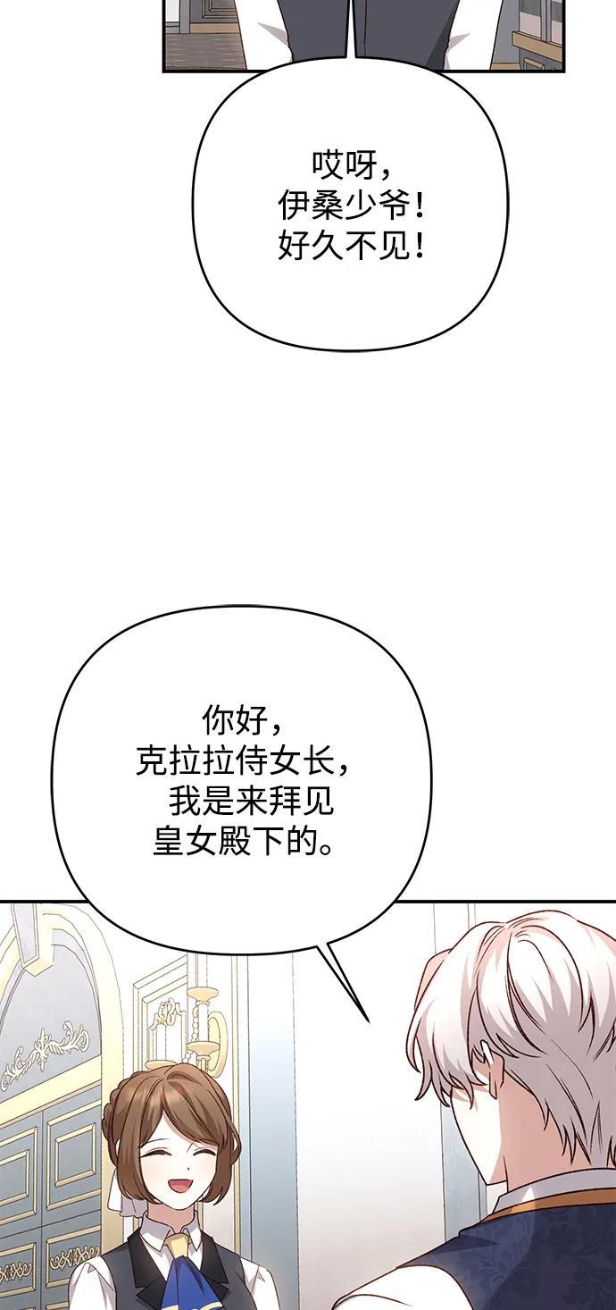 《暴君想要善良地活着》第103话 第42页