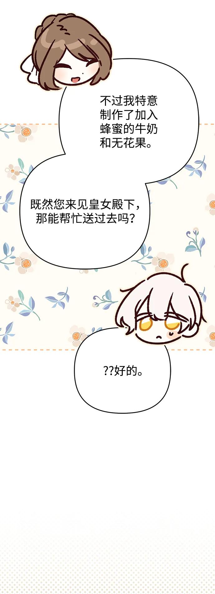 《暴君想要善良地活着》第103话 第45页