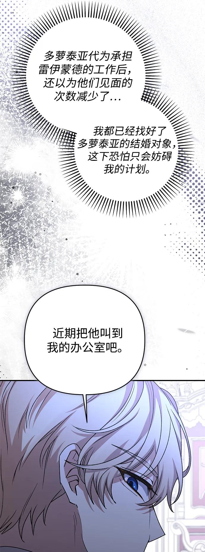 《暴君想要善良地活着》第103话 第72页