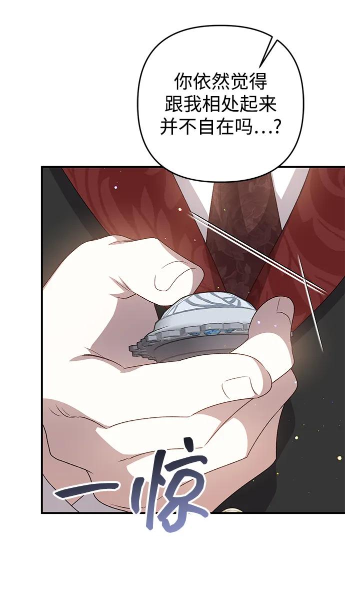 《暴君想要善良地活着》第103话 第14页