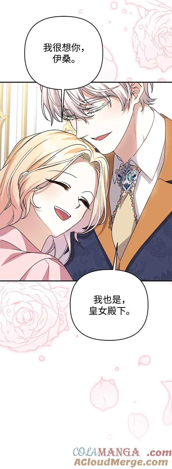 《暴君想要善良地活着》第103话 第52页