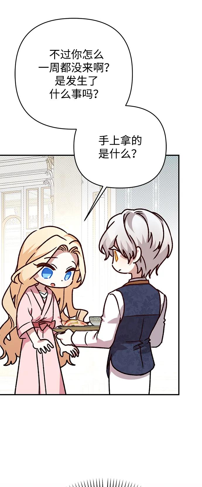 《暴君想要善良地活着》第103话 第53页