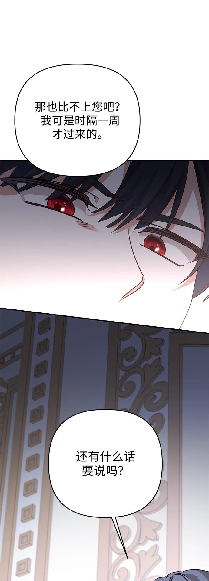 《暴君想要善良地活着》第103话 第36页