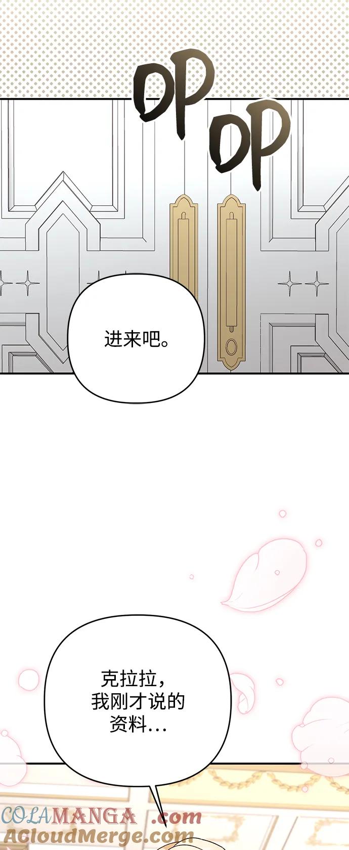 《暴君想要善良地活着》第103话 第46页