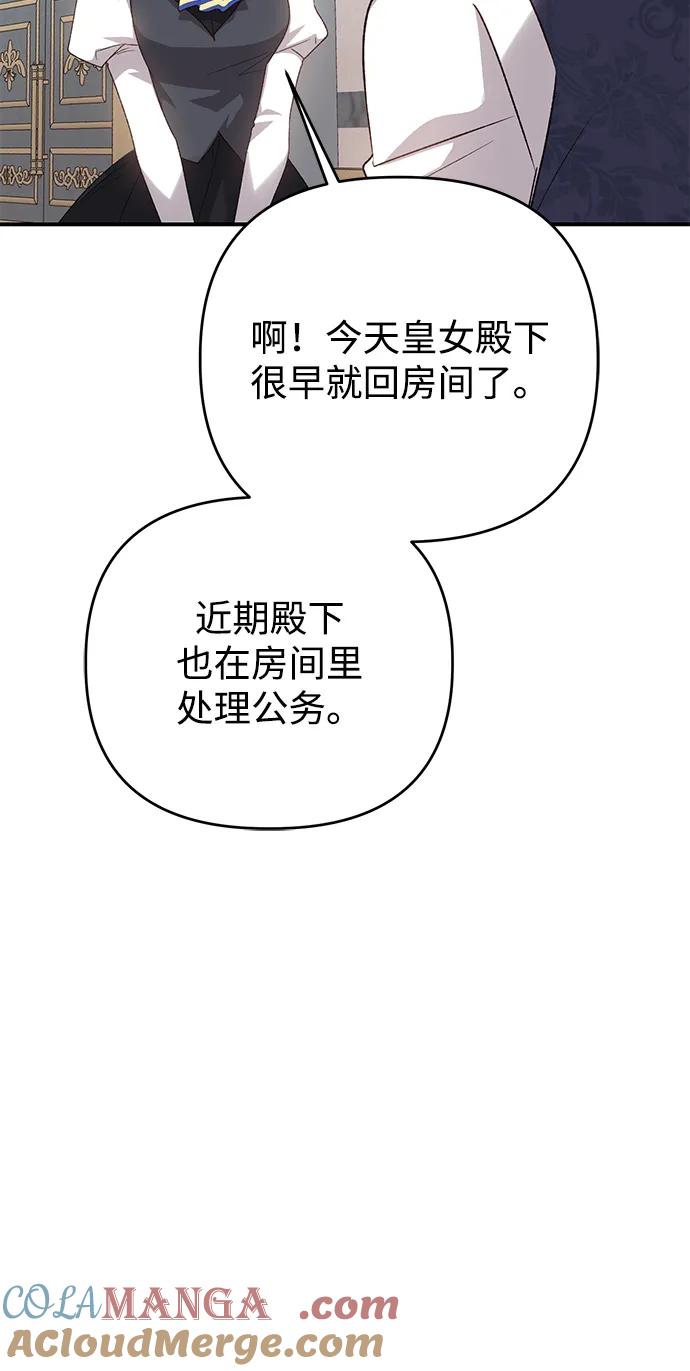 《暴君想要善良地活着》第103话 第43页