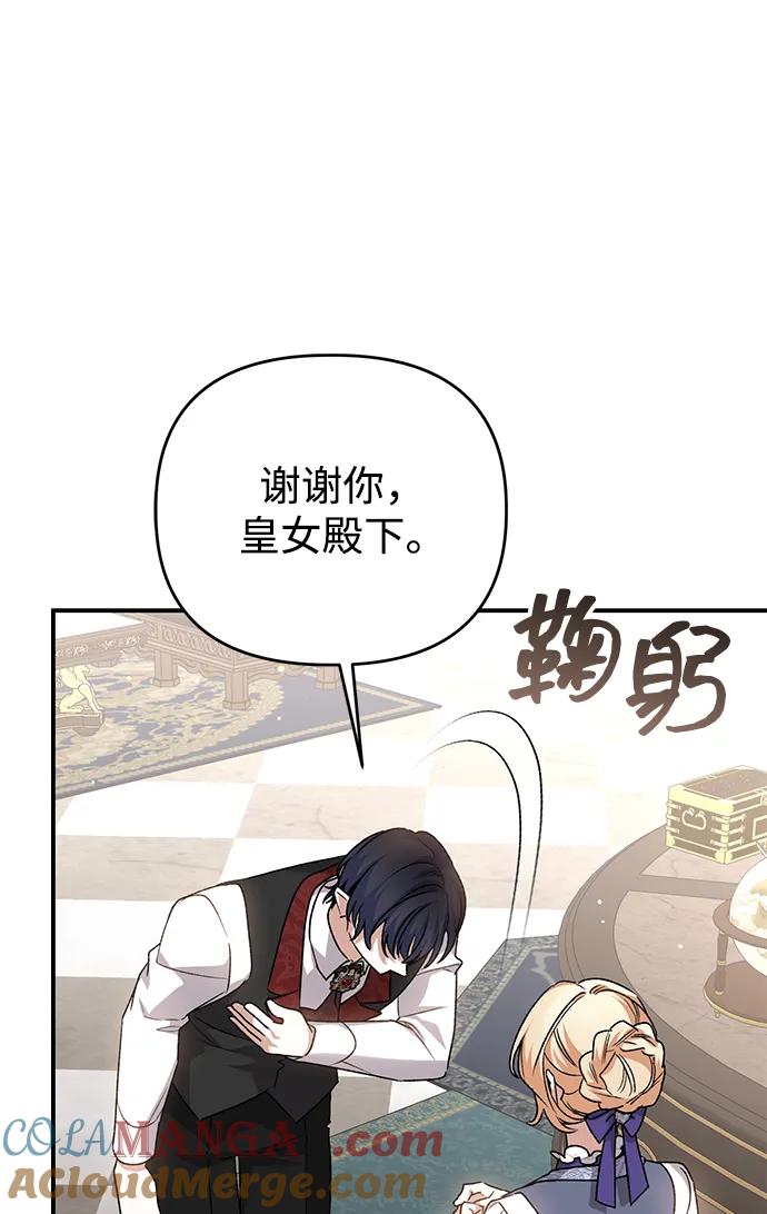 《暴君想要善良地活着》第103话 第25页