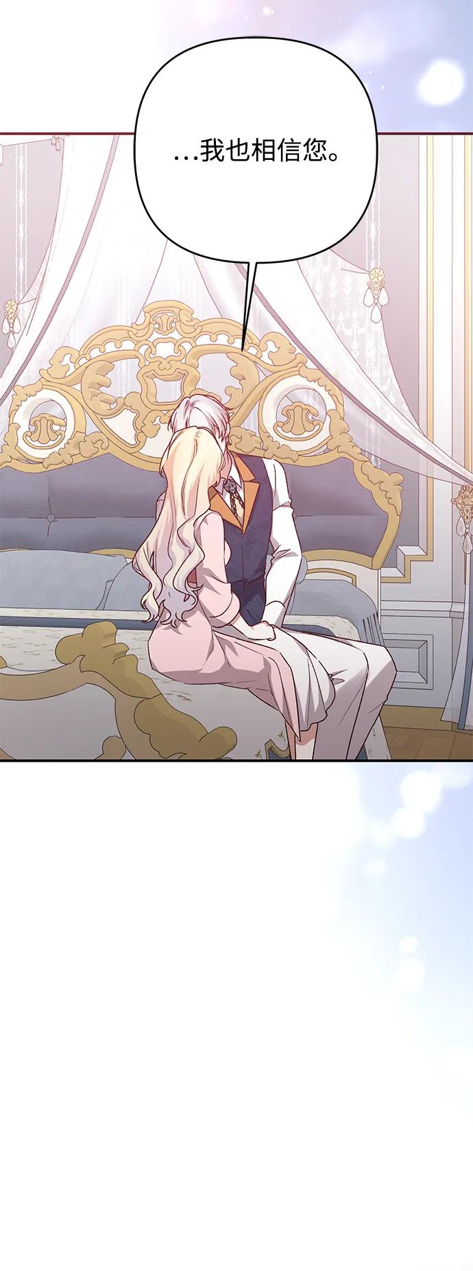 《暴君想要善良地活着》第103话 第69页