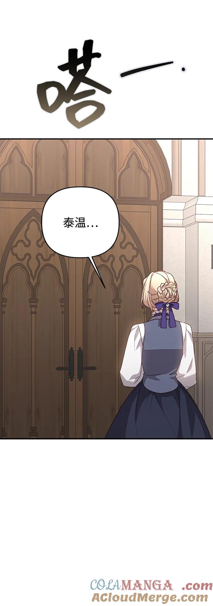 《暴君想要善良地活着》第103话 第28页