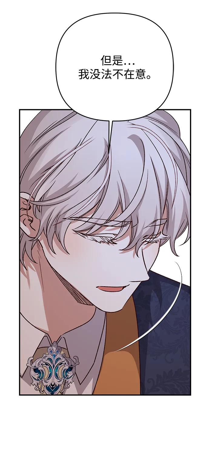 《暴君想要善良地活着》第103话 第65页