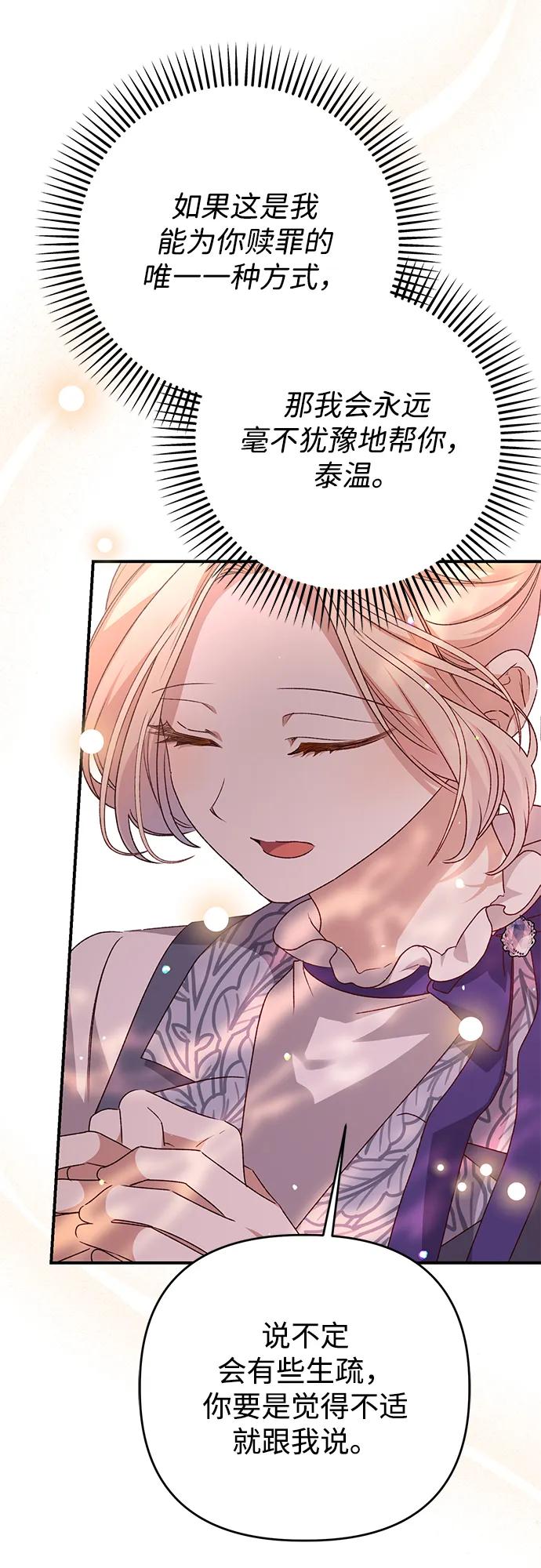 《暴君想要善良地活着》第103话 第18页