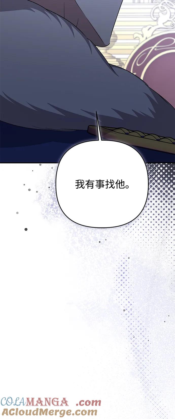 《暴君想要善良地活着》第103话 第73页