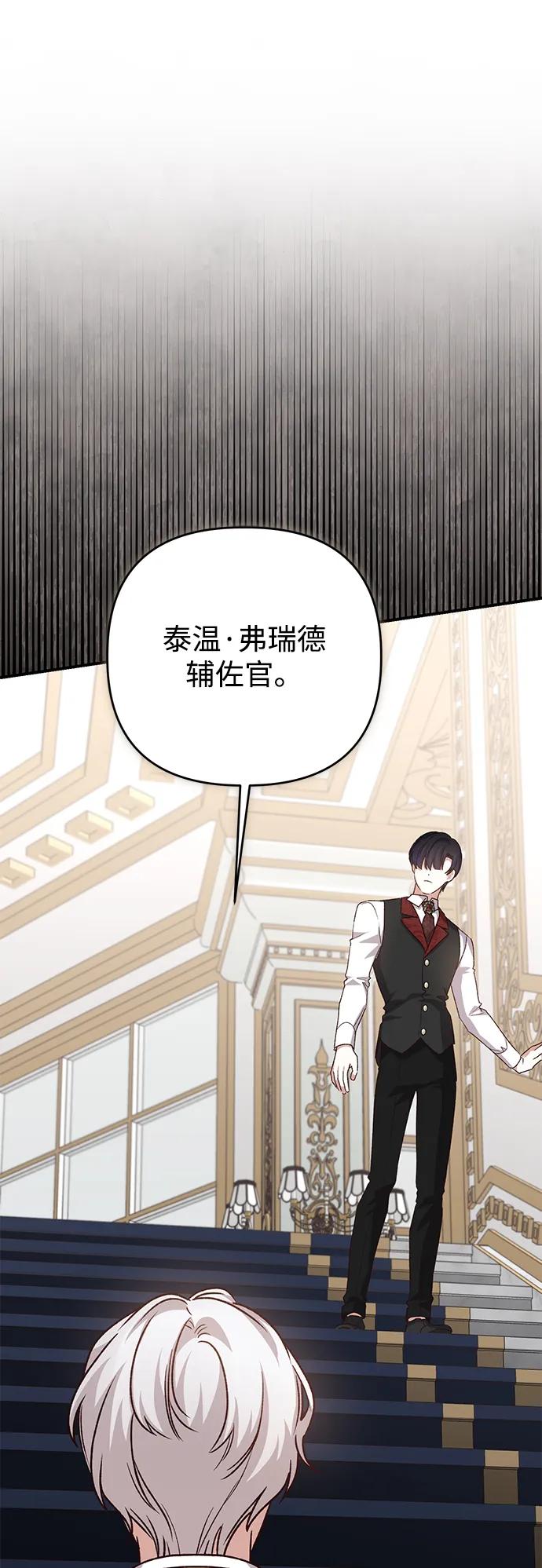 《暴君想要善良地活着》第103话 第32页