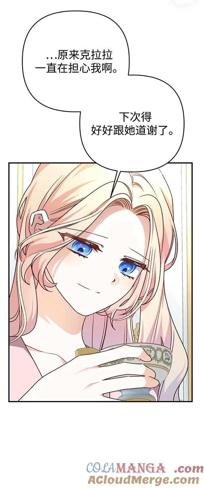 《暴君想要善良地活着》第103话 第58页