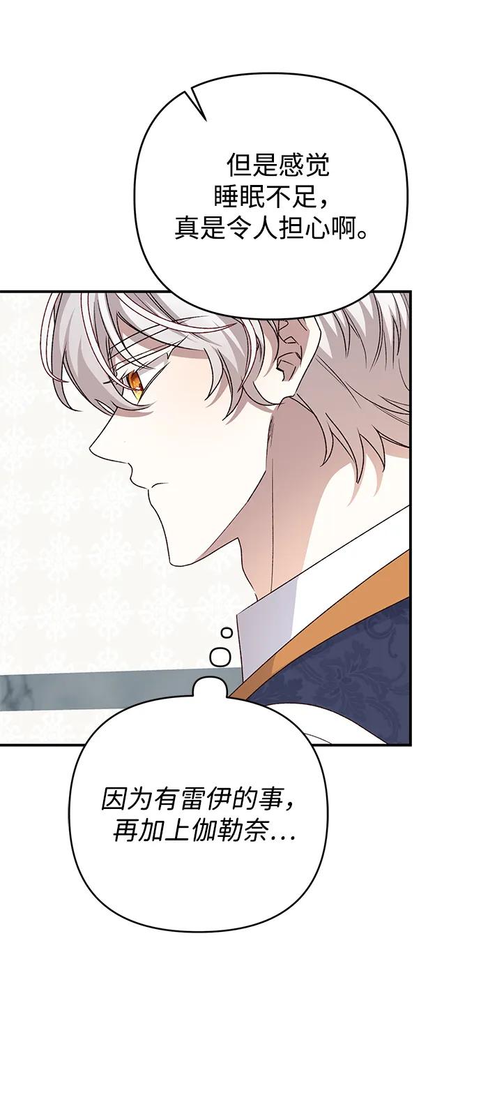 《暴君想要善良地活着》第103话 第44页