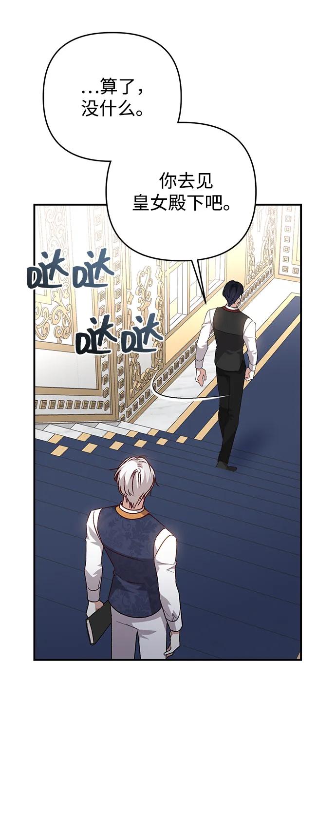 《暴君想要善良地活着》第103话 第39页