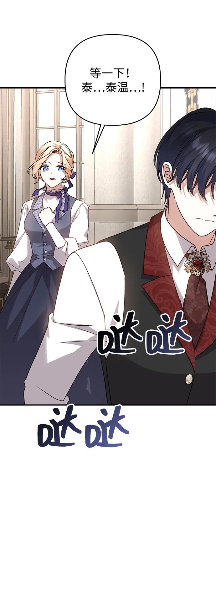 《暴君想要善良地活着》第103话 第27页