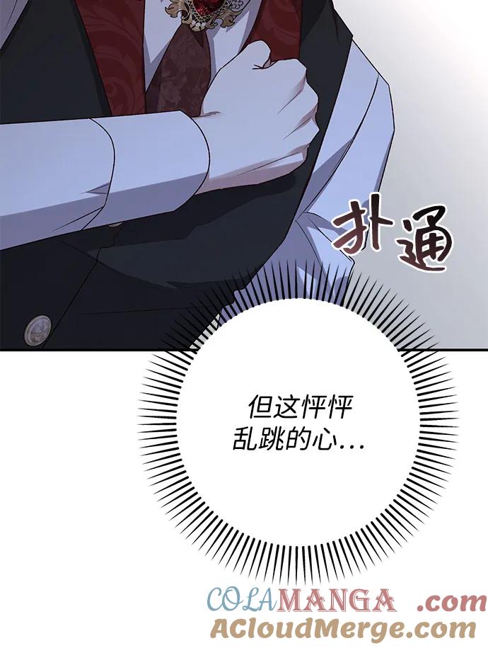 《暴君想要善良地活着》第103话 第31页