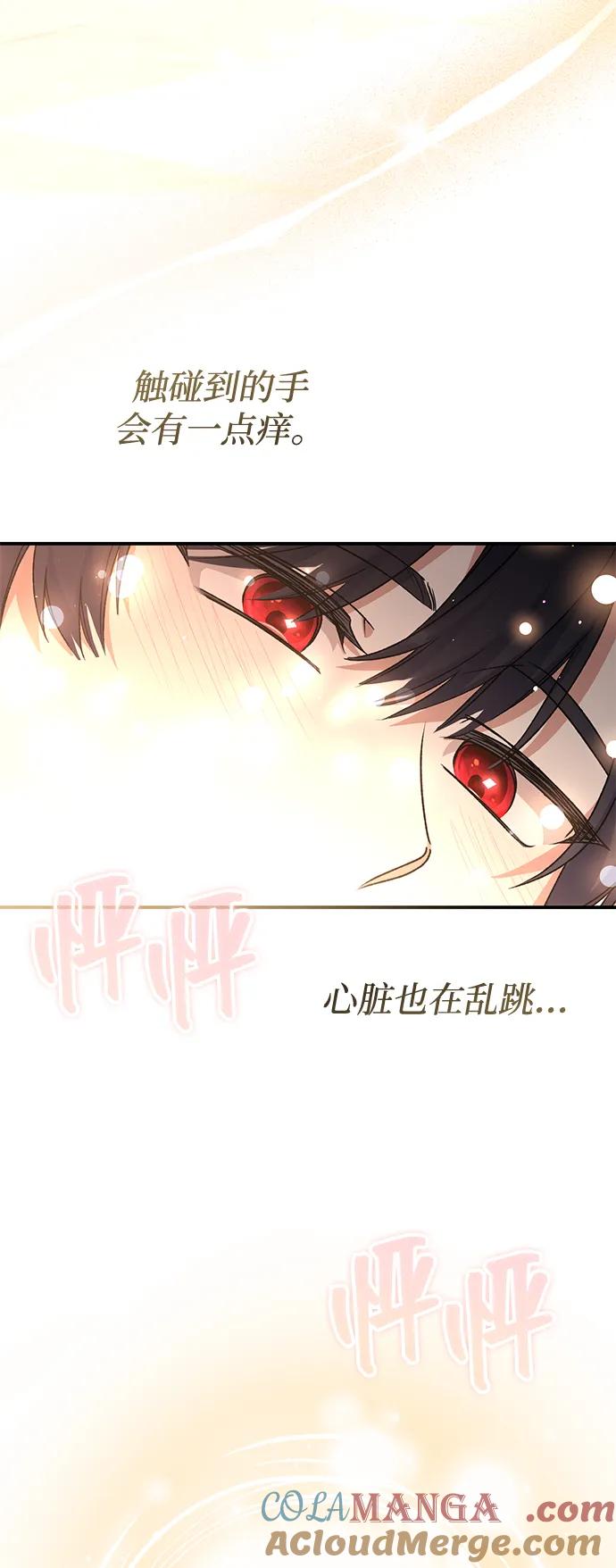 《暴君想要善良地活着》第103话 第22页