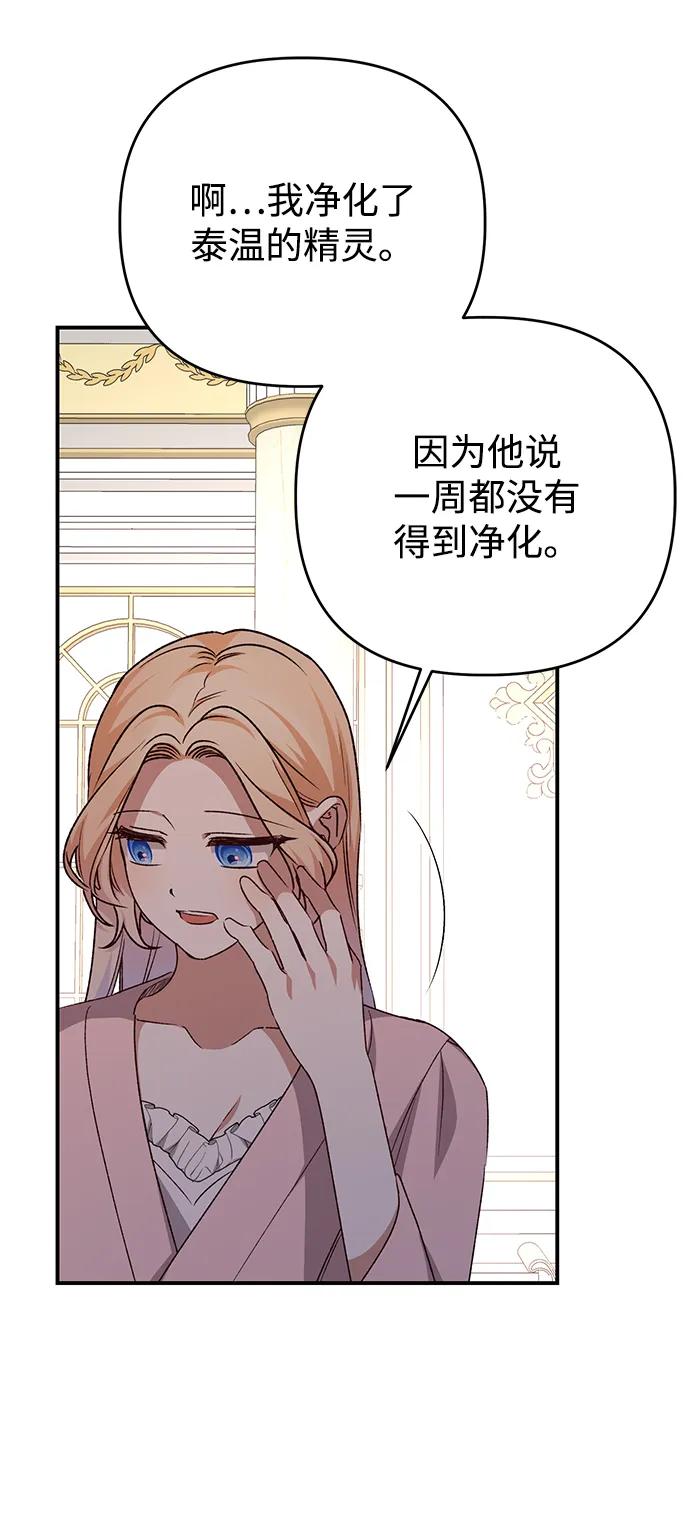 《暴君想要善良地活着》第103话 第62页