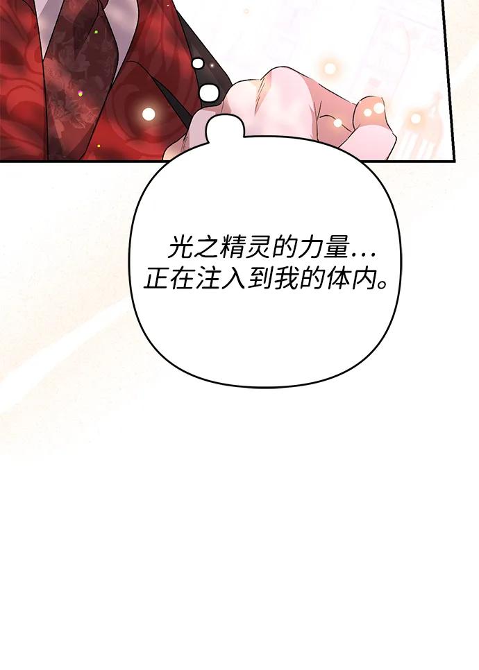 《暴君想要善良地活着》第103话 第20页