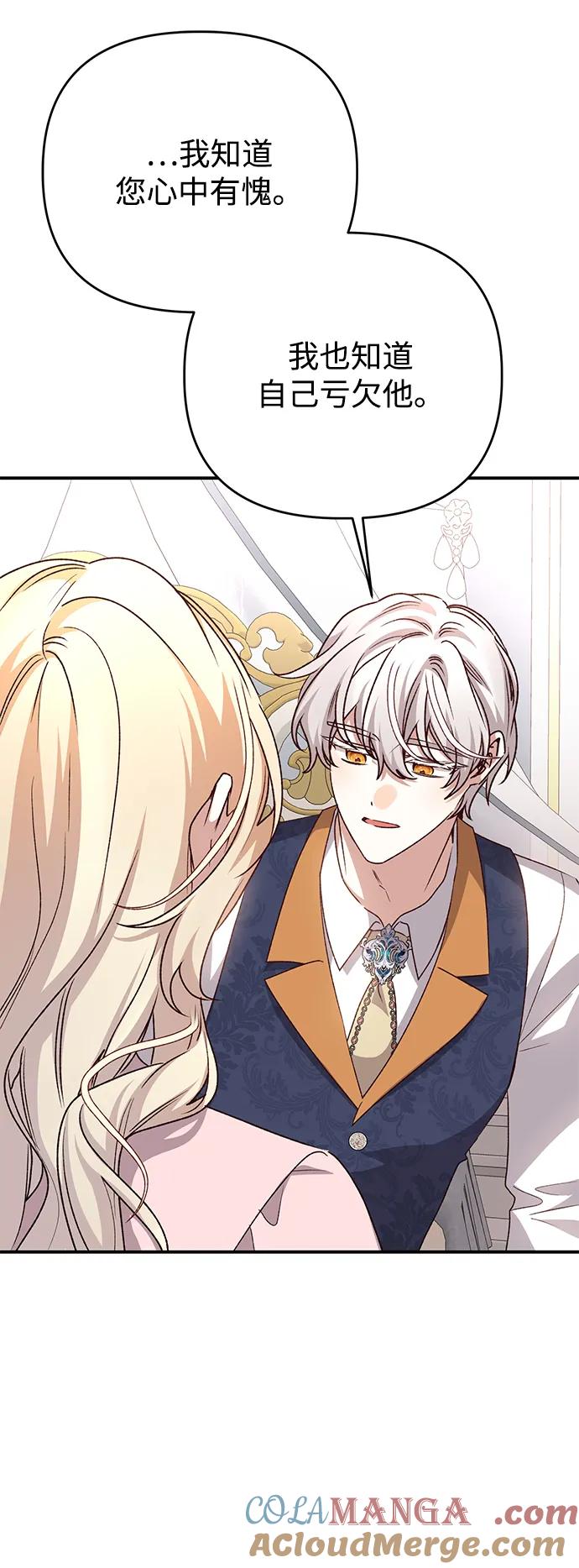 《暴君想要善良地活着》第103话 第64页