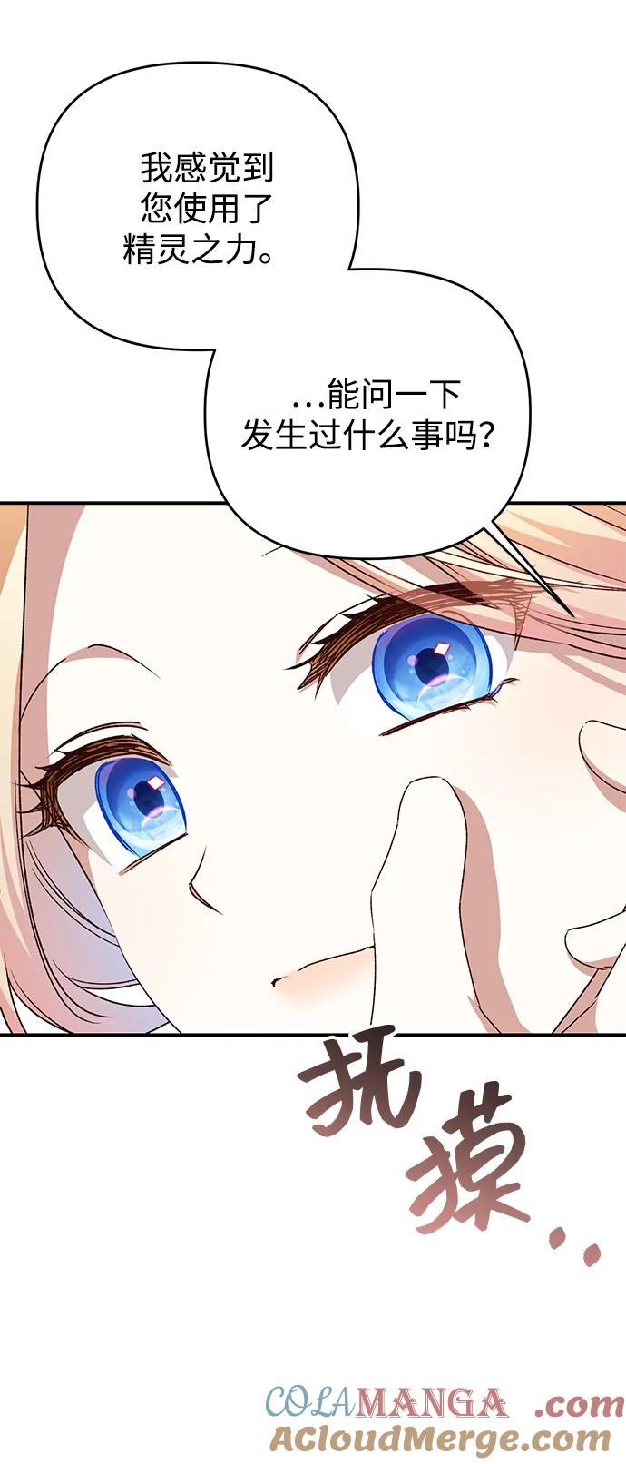 《暴君想要善良地活着》第103话 第61页