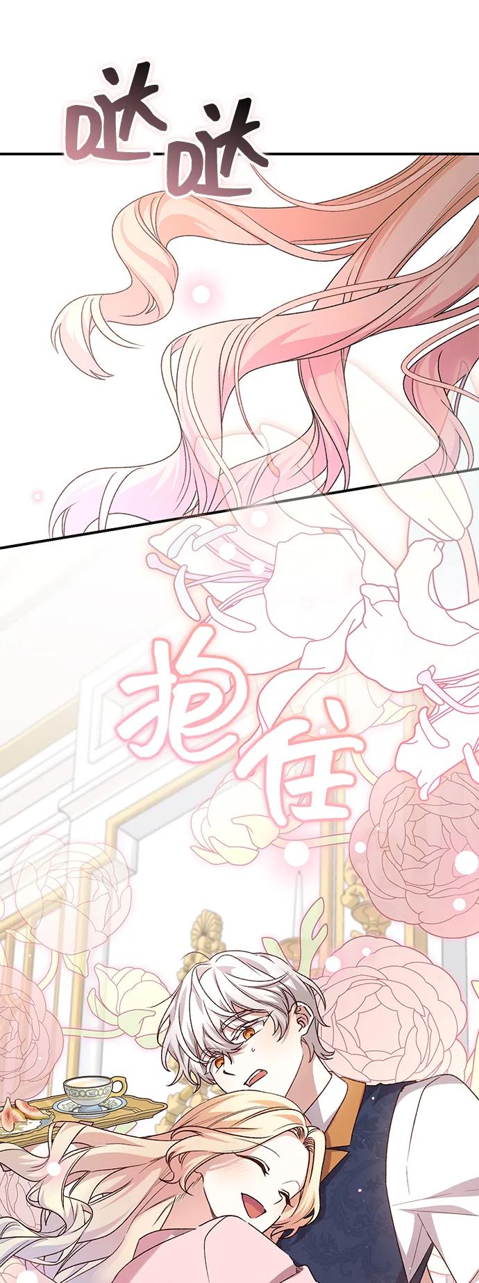 《暴君想要善良地活着》第103话 第50页