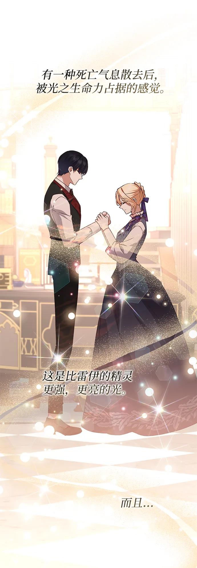 《暴君想要善良地活着》第103话 第21页