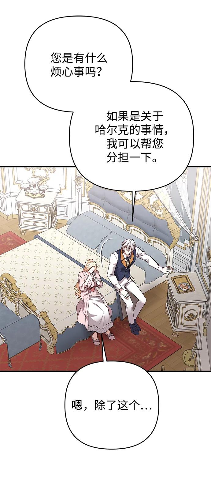 《暴君想要善良地活着》第103话 第59页