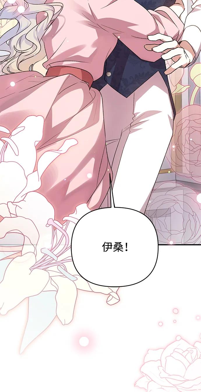 《暴君想要善良地活着》第103话 第51页