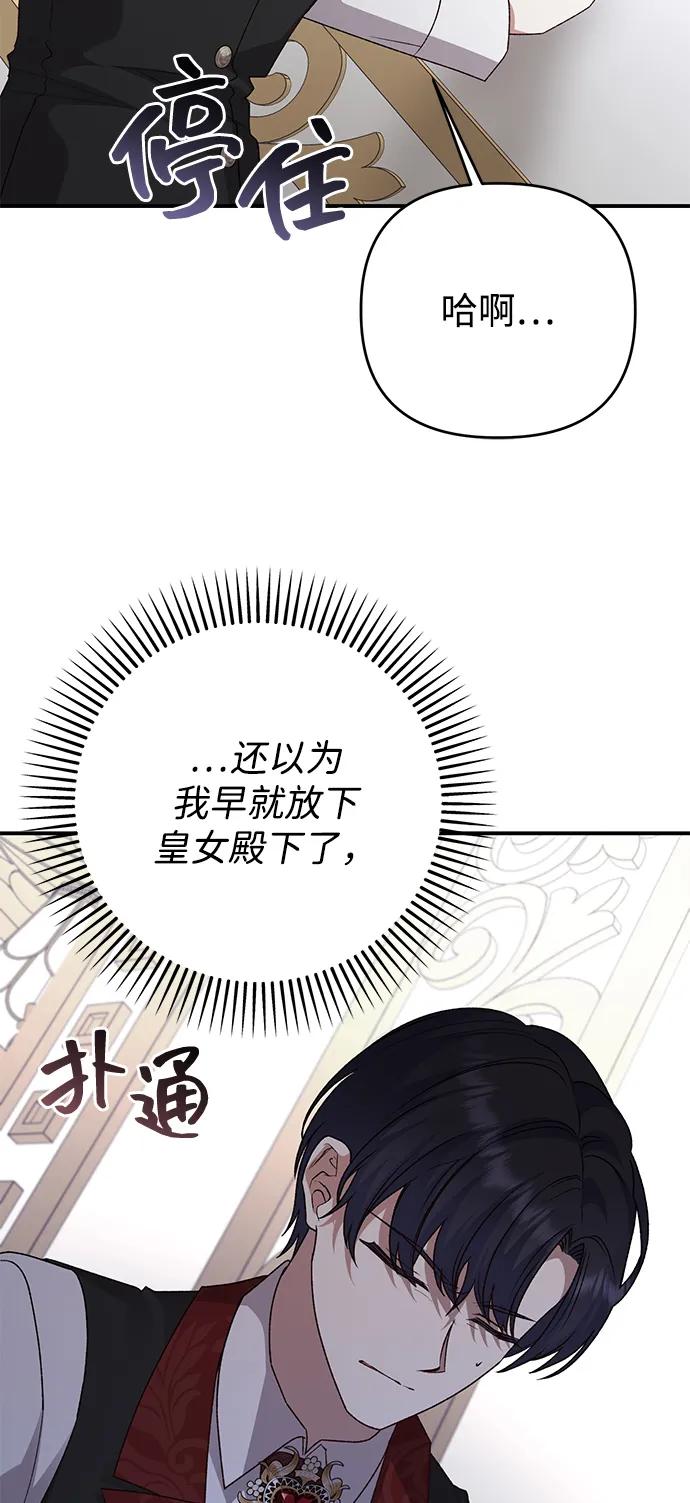 《暴君想要善良地活着》第103话 第30页