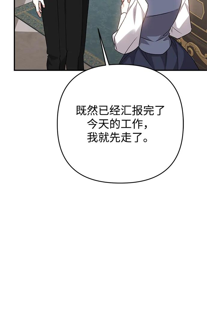 《暴君想要善良地活着》第103话 第26页