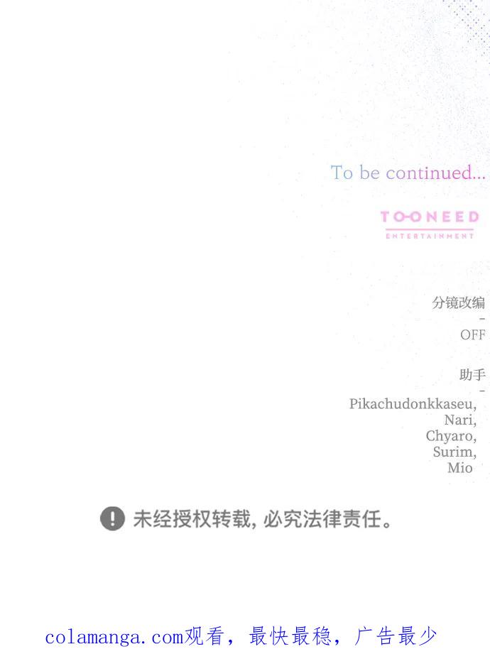 《暴君想要善良地活着》第103话 第74页