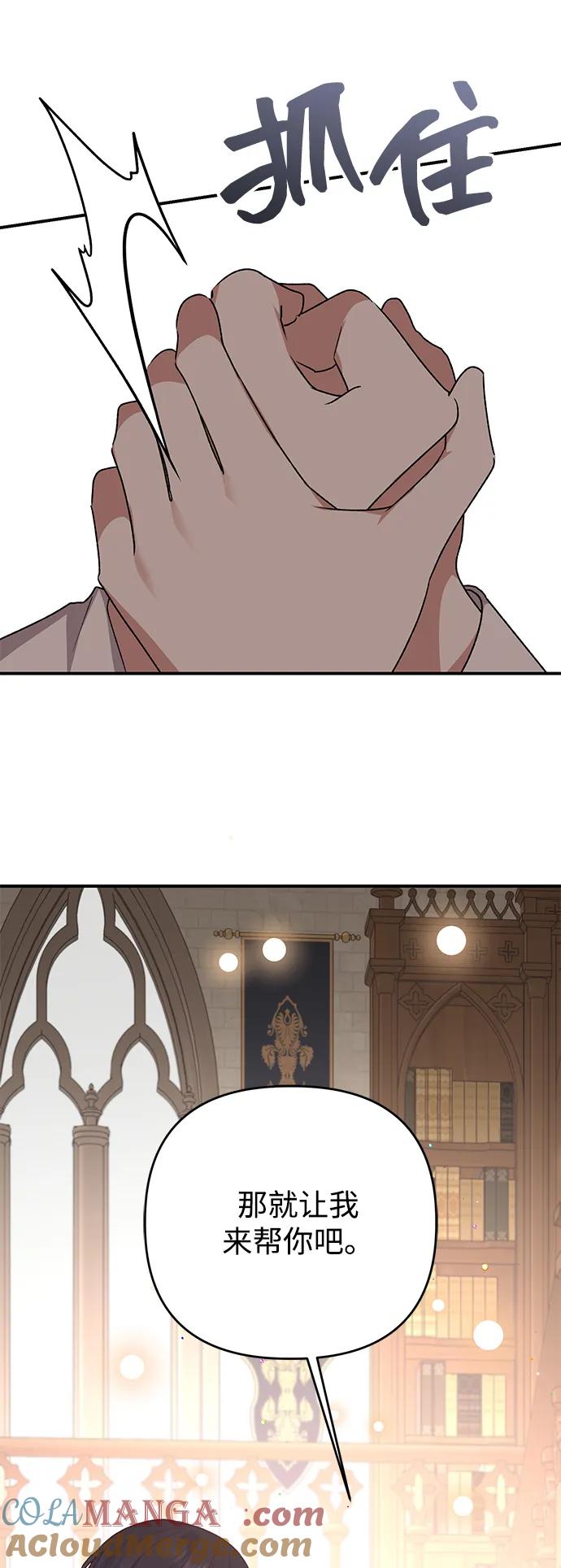 《暴君想要善良地活着》第103话 第16页