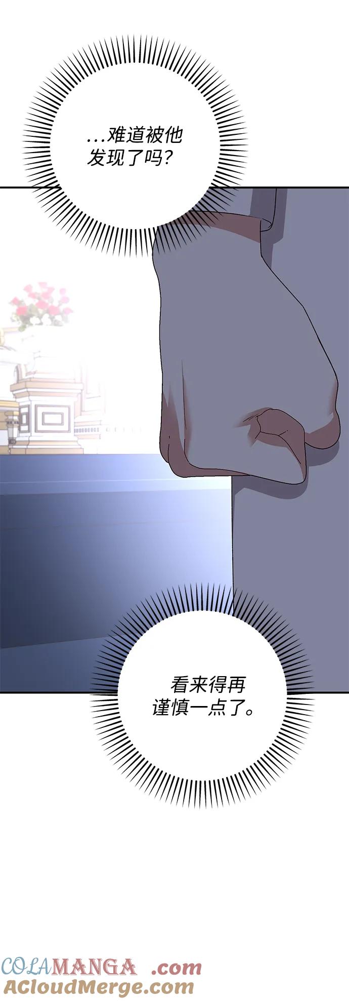 《暴君想要善良地活着》第103话 第40页