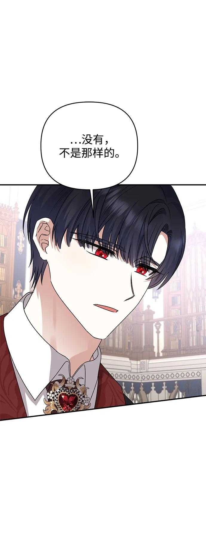 《暴君想要善良地活着》第103话 第15页