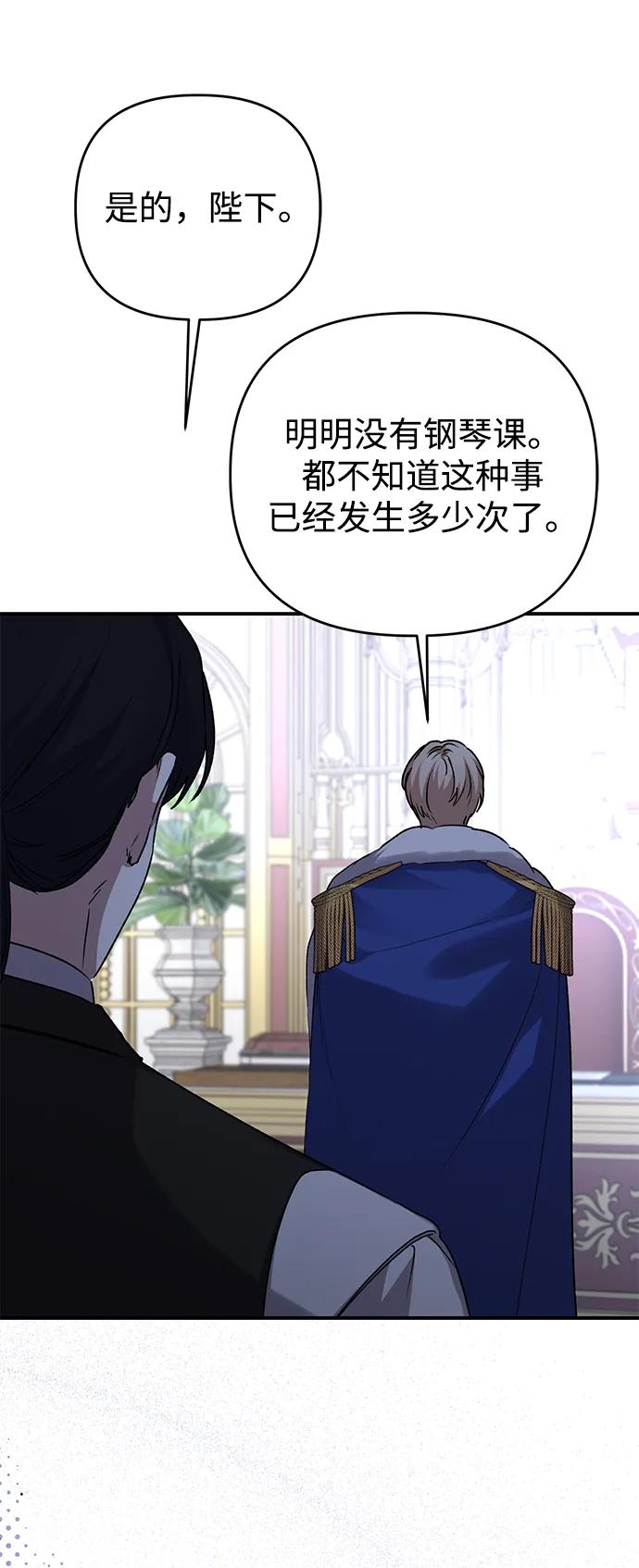 《暴君想要善良地活着》第103话 第71页