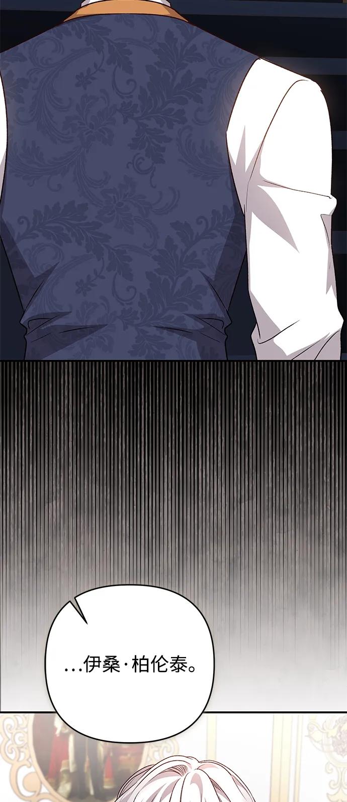 《暴君想要善良地活着》第103话 第33页