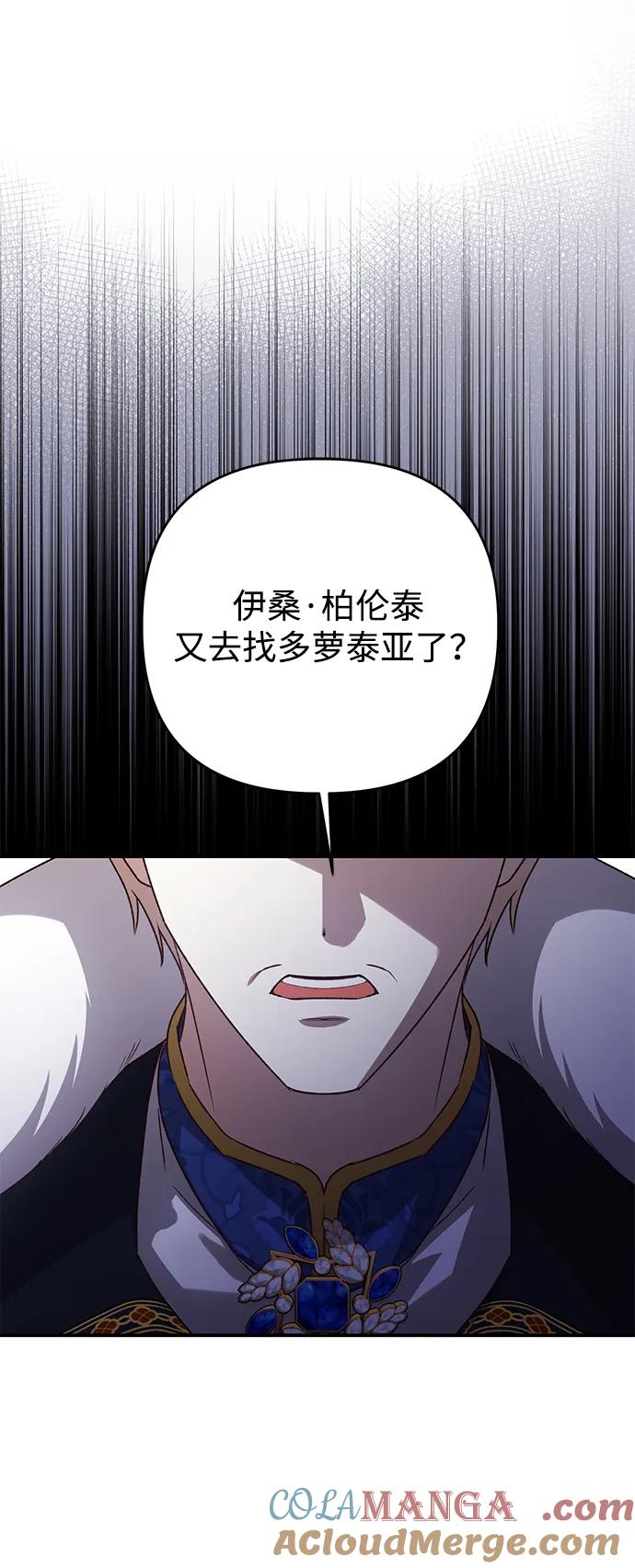 《暴君想要善良地活着》第103话 第70页