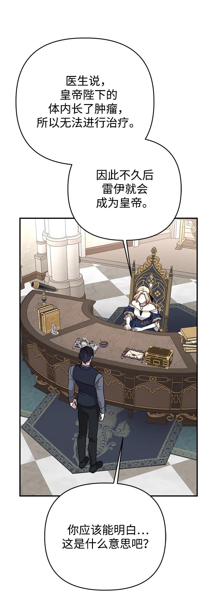 《暴君想要善良地活着》第109话 第30页